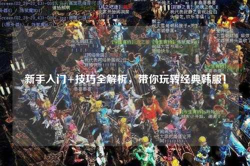 新手入門+技巧全解析，帶你玩轉經典韓服！