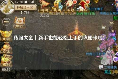 私服大全|新手也能輕松上手的攻略來啦!