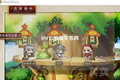 DNF公益服發布網