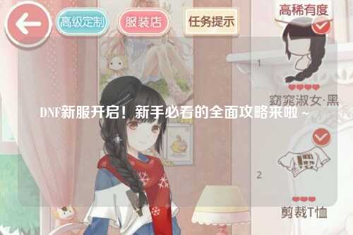 DNF新服開(kāi)啟!新手必看的全面攻略來(lái)啦~?