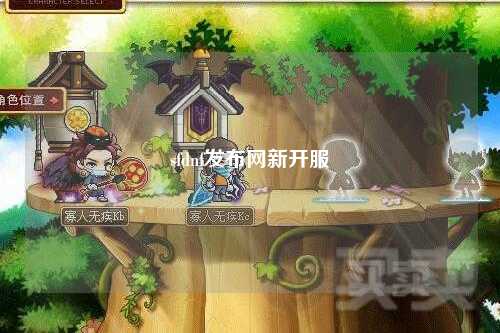 sfdnf發布網新開服