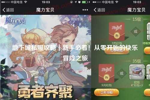 地下城私服攻略｜新手必看！從零開始的快樂冒險之旅