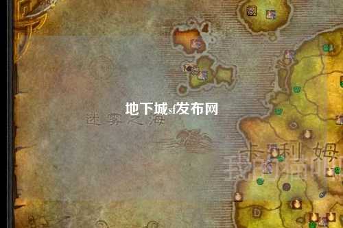 地下城sf發(fā)布網