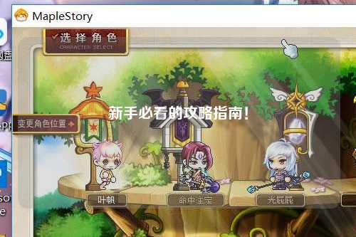 新手必看的攻略指南!