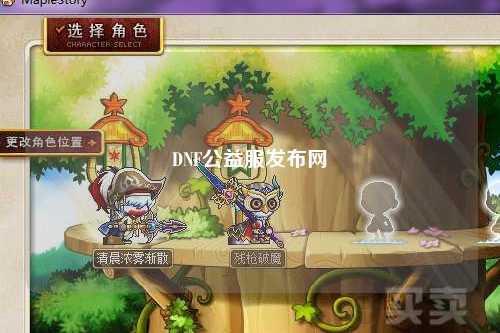 DNF公益服發(fā)布網(wǎng)