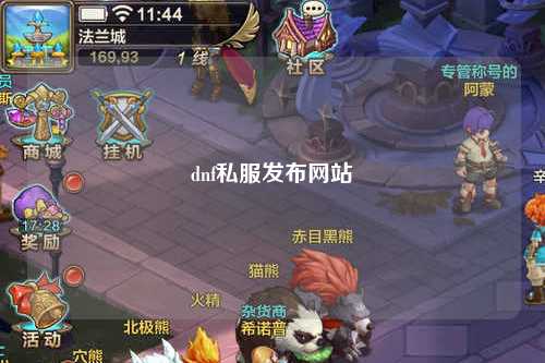 dnf私服發布網站