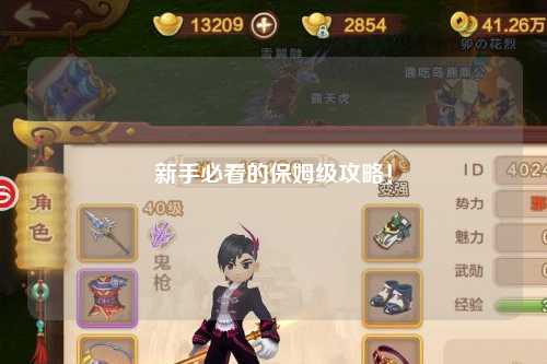 新手必看的保姆級攻略!