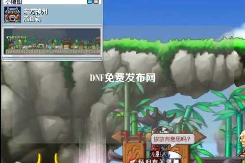 DNF免費發(fā)布網(wǎng)