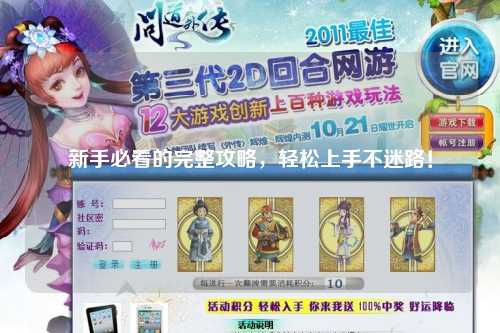 新手必看的完整攻略,輕松上手不迷路!