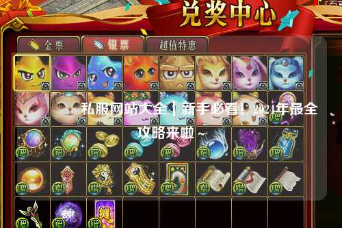 ??私服網(wǎng)站大全｜新手必看！2024年最全攻略來啦～