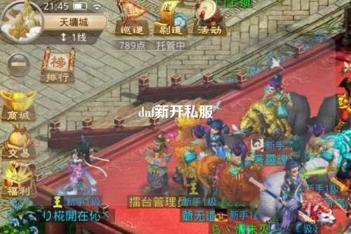 dnf新開(kāi)私服