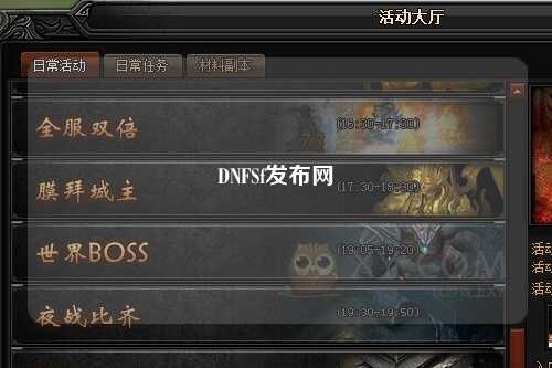 DNFSf發(fā)布網(wǎng)